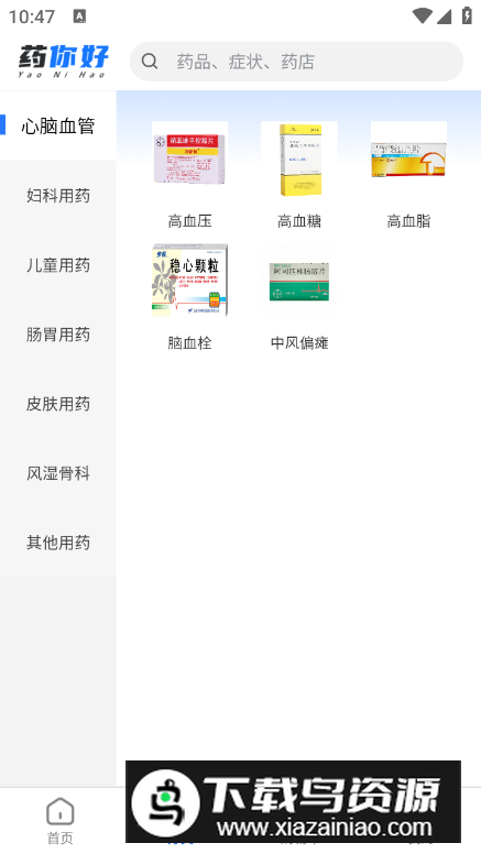 药你好app最新版最新版截图3