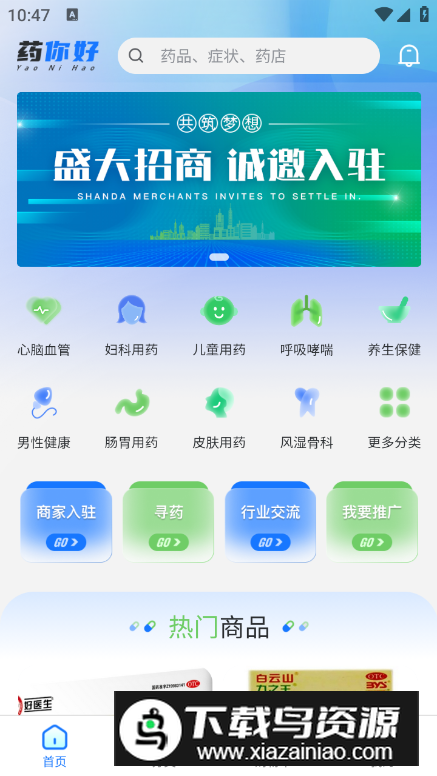 药你好app最新版最新版截图5