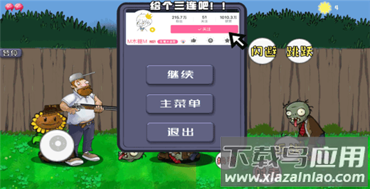 戴夫大战僵尸正版截图1