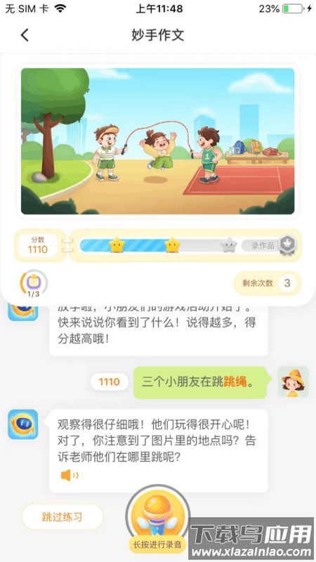 妙手作文APP