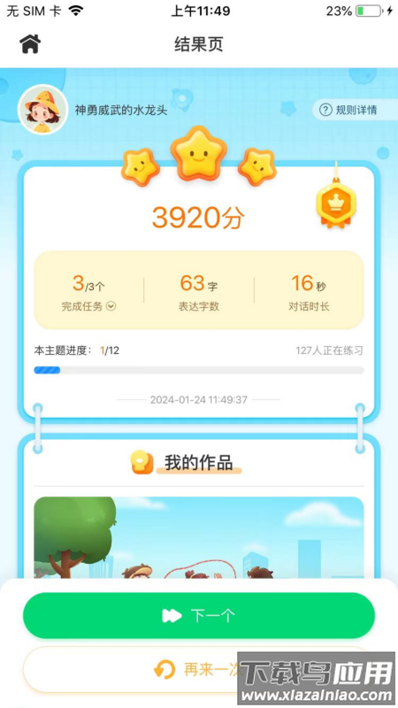 妙手作文APP最新版截图2