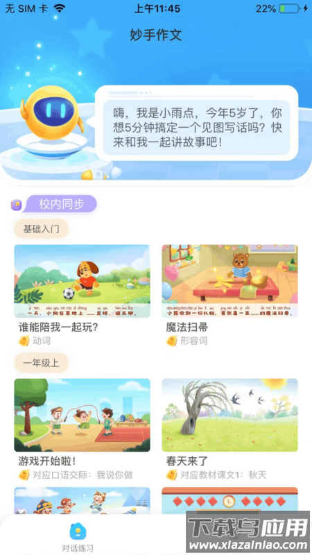 妙手作文APP最新版截图3