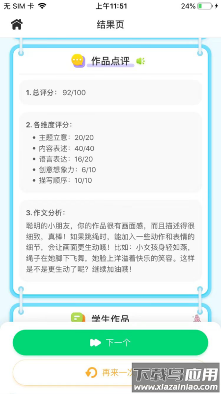 妙手作文APP最新版截图4