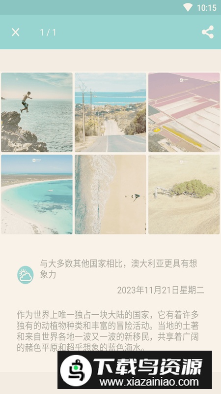 荒野笔记app最新版最新版截图1