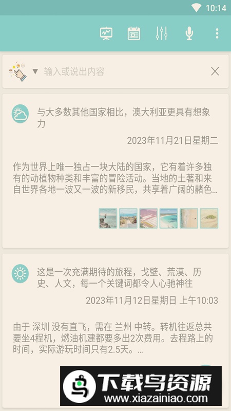 荒野笔记app最新版最新版截图2