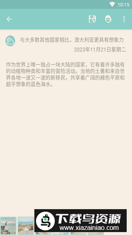 荒野笔记app最新版最新版截图3