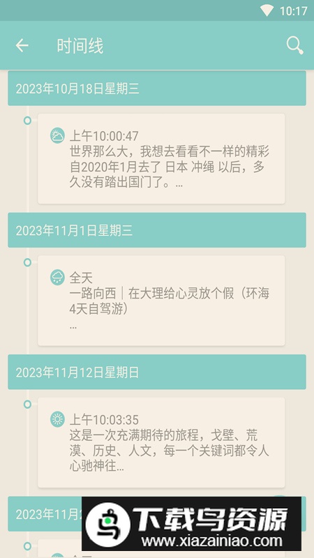 荒野笔记app最新版最新版截图4