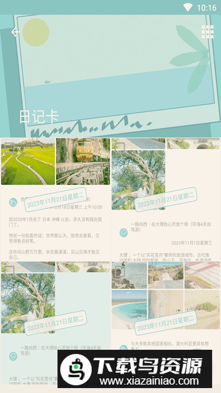 荒野笔记app最新版最新版截图5