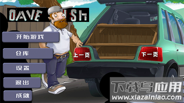 戴夫大战僵尸m木糖m手机版截图1