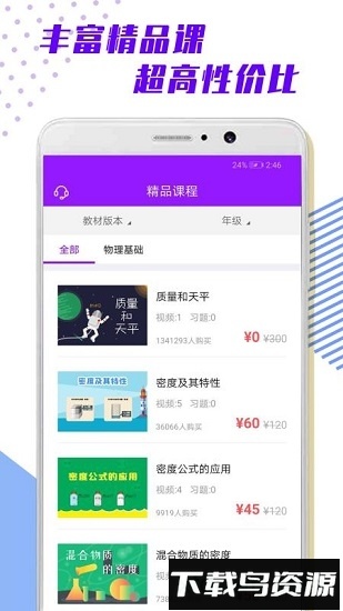 超课满分物理app下载