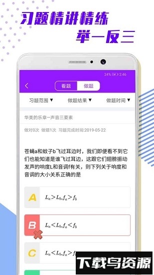 超课满分物理app下载