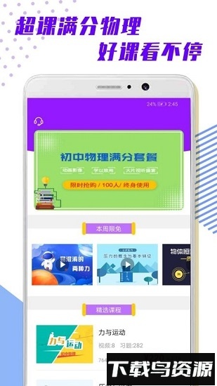 超课满分物理最新版截图1