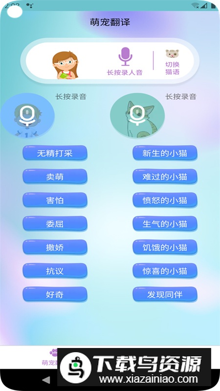 茂豪猫狗翻译app安卓版最新版截图1