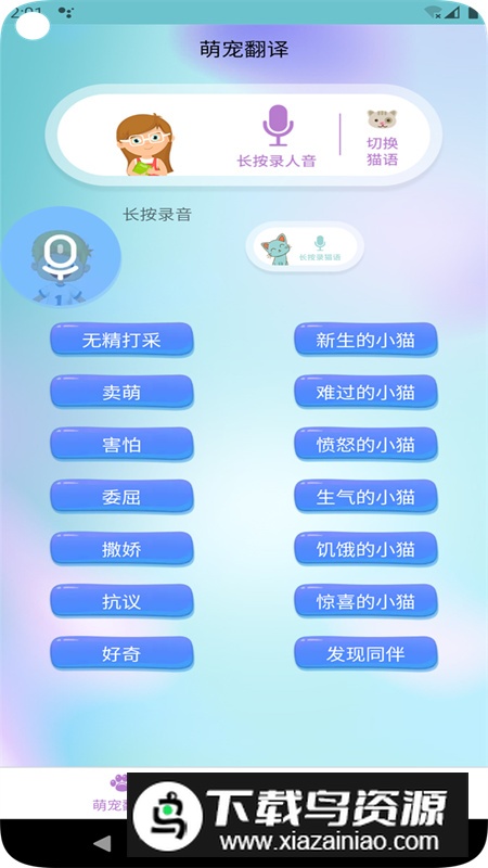 茂豪猫狗翻译app安卓版最新版截图3