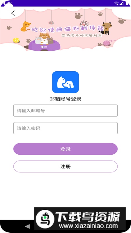 茂豪猫狗翻译app安卓版最新版截图4