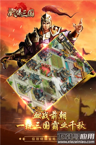 戳爆三国最新版最新版截图3