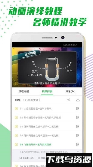 超课化学辅导app下载
