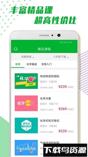 超课化学辅导app下载
