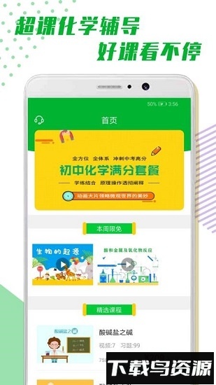 超课化学辅导最新版截图1