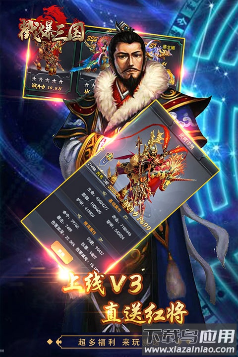 戳爆三国九游版截图