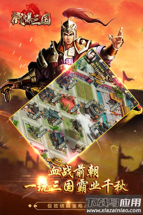 戳爆三国九游版截图