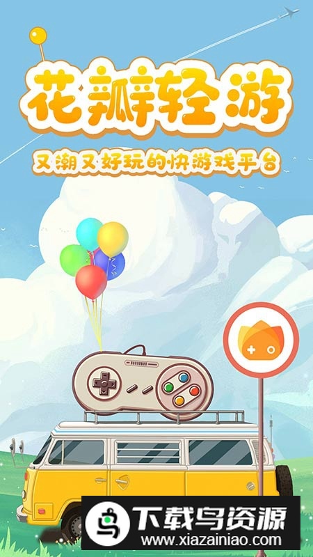 花瓣轻游安装包最新版最新版截图1