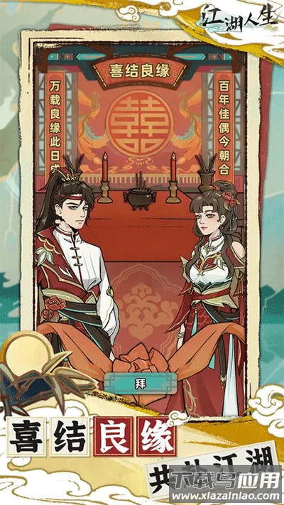 江湖人生下载正版