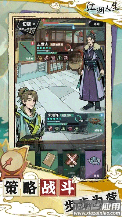 江湖人生下载正版截图2