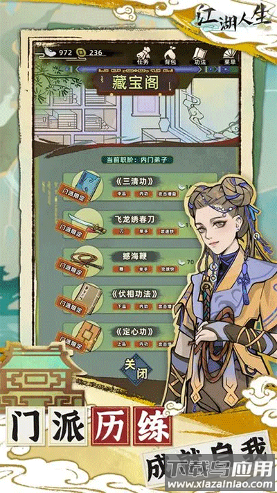 江湖人生下载正版截图3