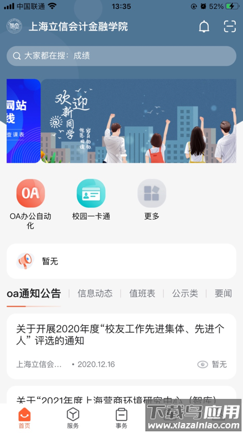 移动立信app
