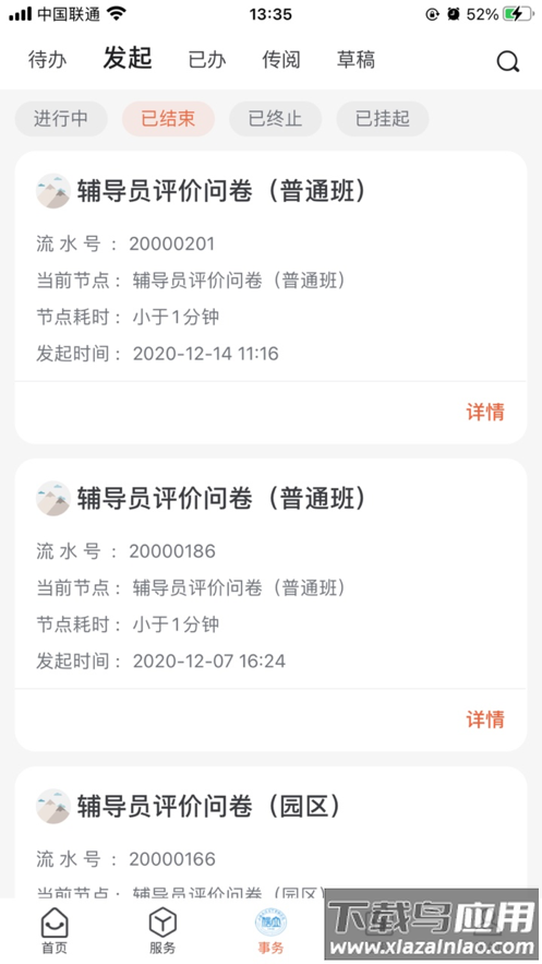 移动立信app最新版截图3