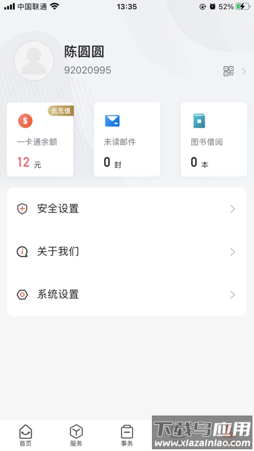 移动立信app最新版截图4