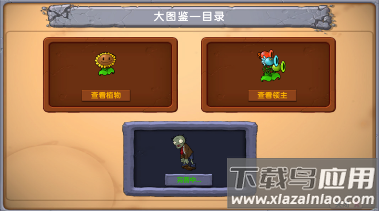 植物大战僵尸僵尸战记游戏最新版截图1