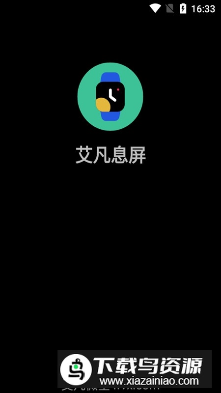 艾凡息屏手表版apk最新版截图2