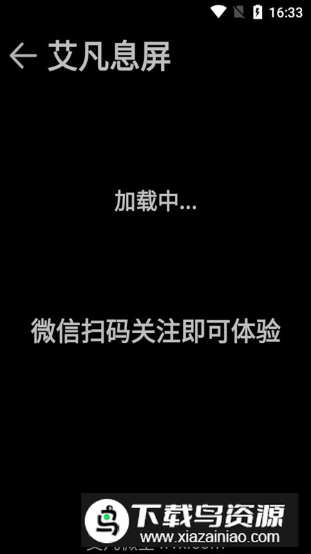 艾凡息屏手表版apk最新版截图4