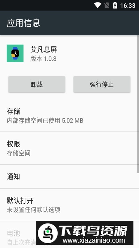 艾凡息屏手表版apk最新版截图5