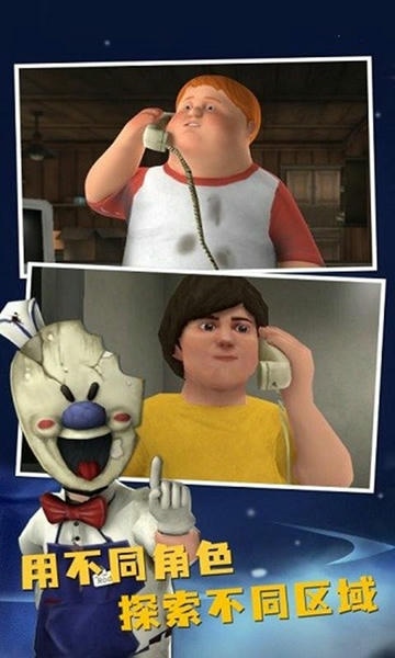 恐怖冰淇淋8官方版最新版截图1