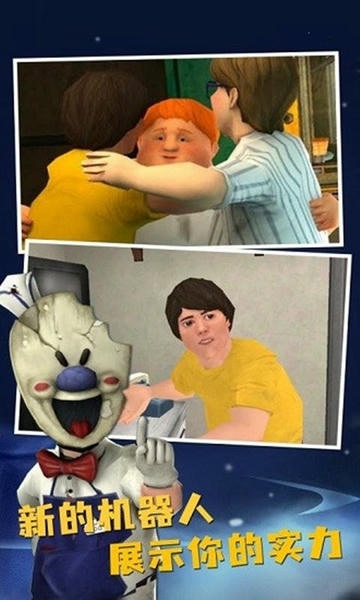 恐怖冰淇淋8官方版最新版截图2