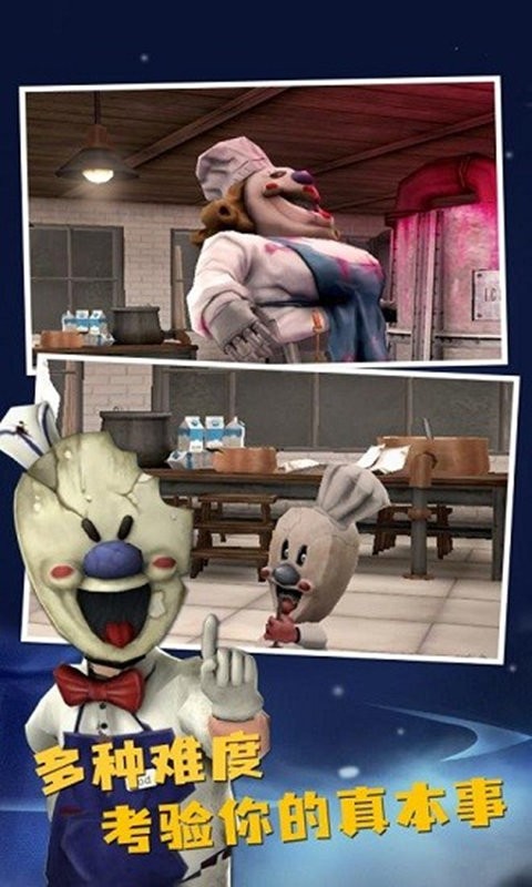 恐怖冰淇淋8官方版最新版截图3