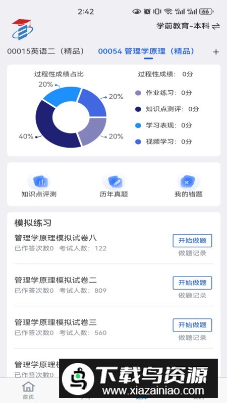 自考宝app最新版2024最新版截图2