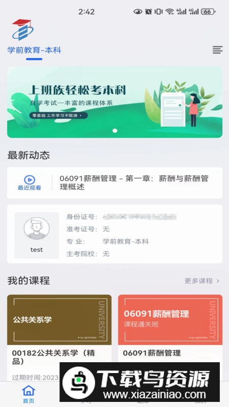 自考宝app最新版2024最新版截图3