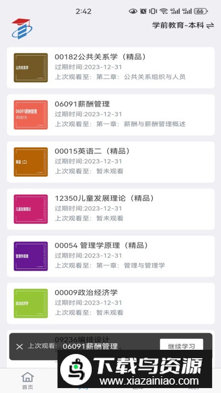 自考宝app最新版2024最新版截图4