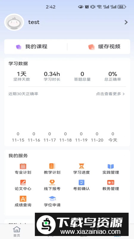 自考宝app最新版2024最新版截图5