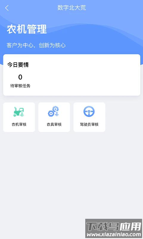 数字北大荒APP最新版截图2