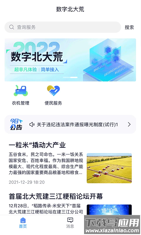 数字北大荒APP最新版截图4