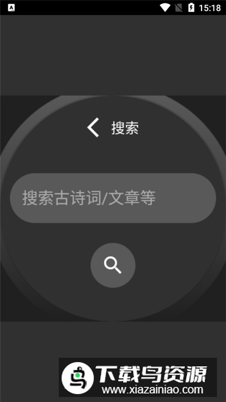 腕上诗文app手表端最新版截图1