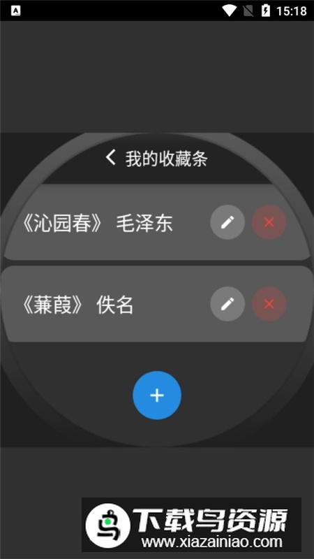 腕上诗文app手表端最新版截图5