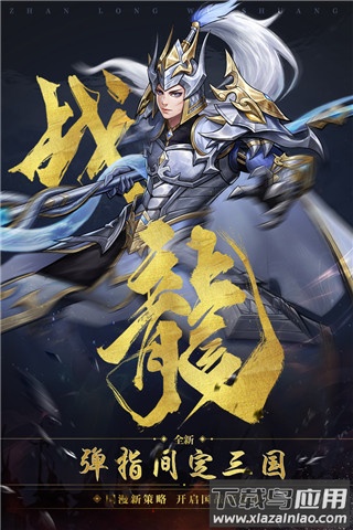 战龙无双手游正版最新版截图1