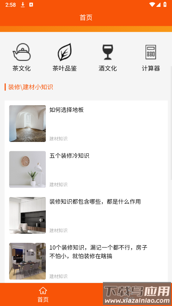 高升助手app最新版截图1