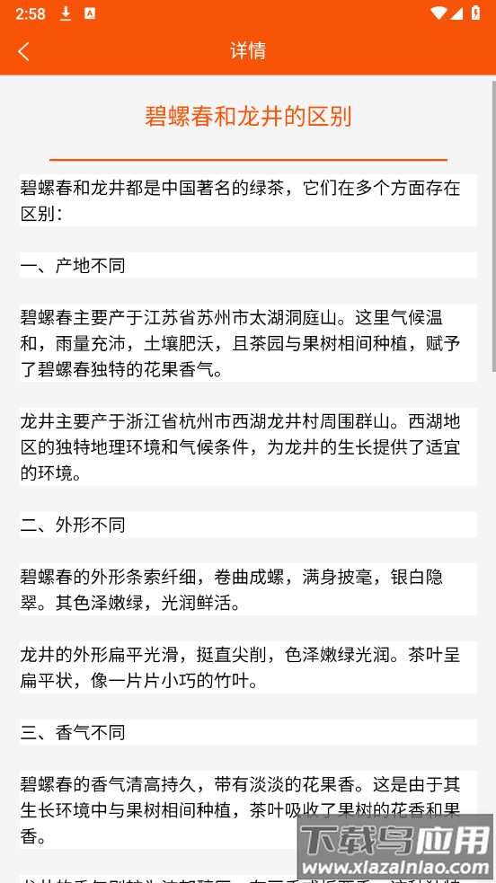 高升助手app最新版截图3